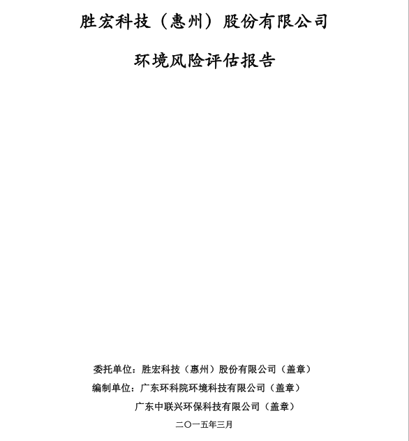 信息公开：东升国际官网科技环境风险评估报告
