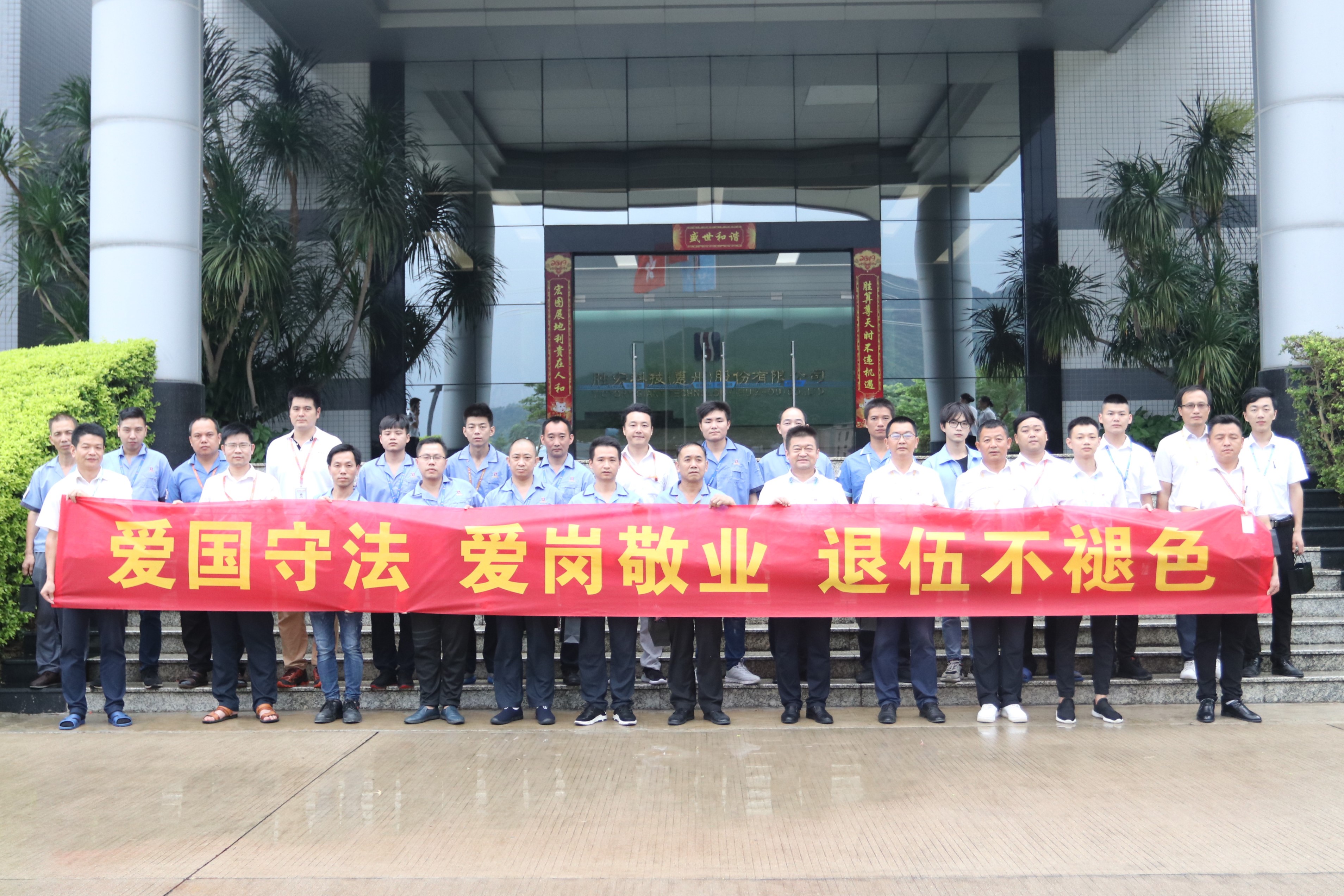 东升国际官网科技举行八一退伍军人活动