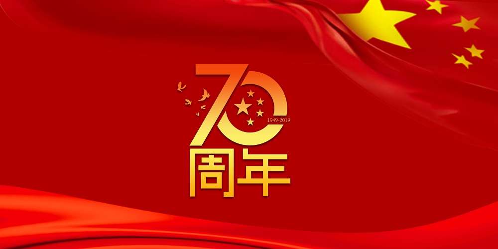 为祖国庆生  为东升国际官网加油