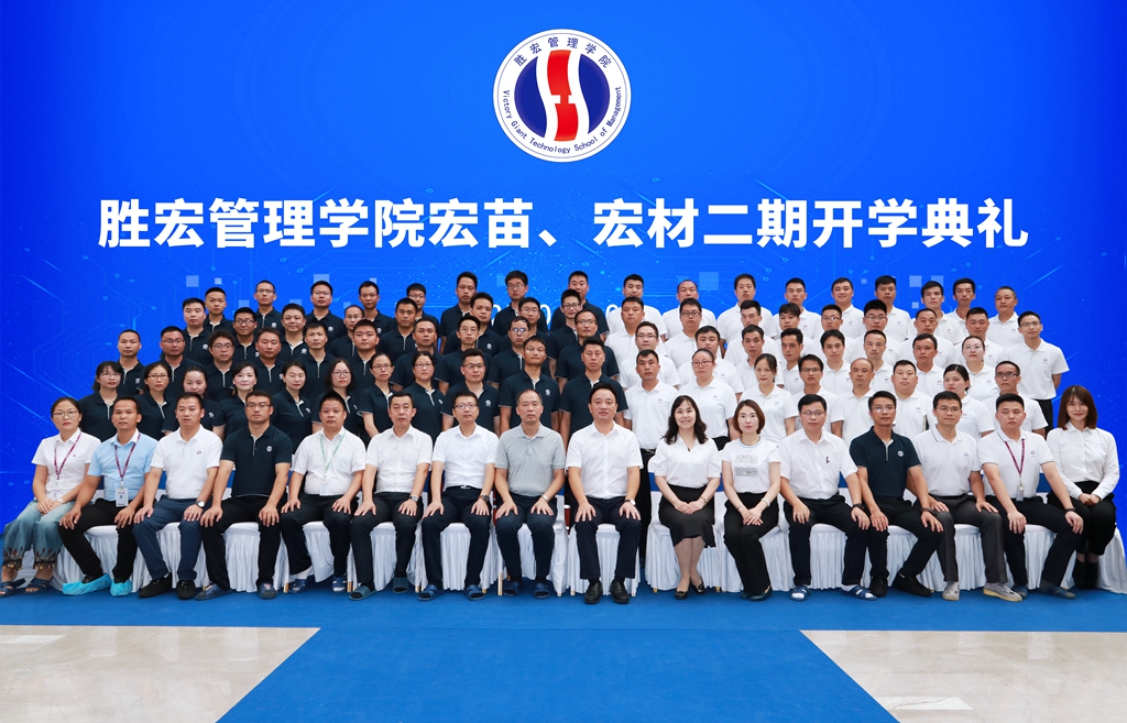 东升国际官网管理学院宏苗、宏材二期开学典礼顺利举行