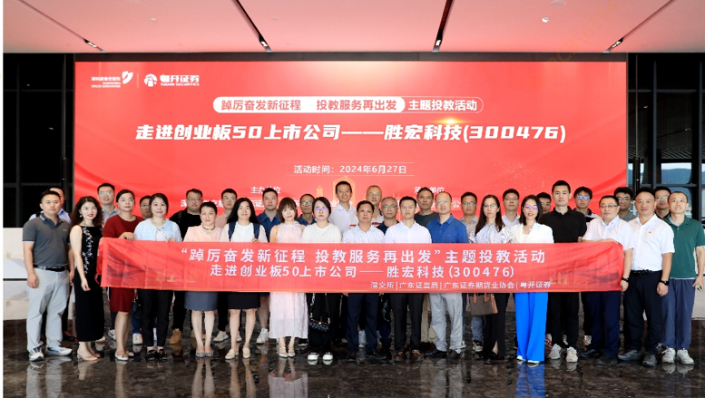 走进创业板50公司——东升国际官网科技（300476）